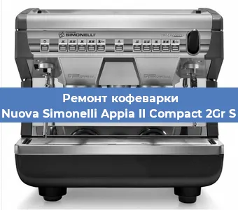 Замена счетчика воды (счетчика чашек, порций) на кофемашине Nuova Simonelli Appia II Compact 2Gr S в Санкт-Петербурге